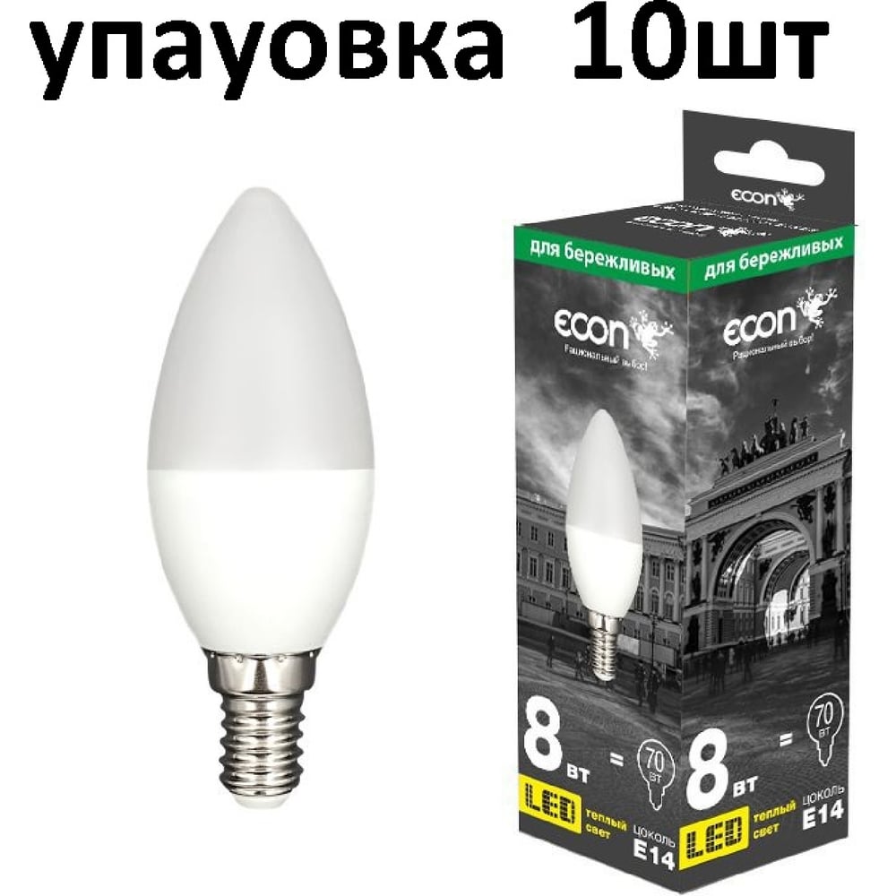 Лампа светодиодная Econ LED CN 8Вт E14 3000K B35 ES (упаковка 10шт) 10-728011