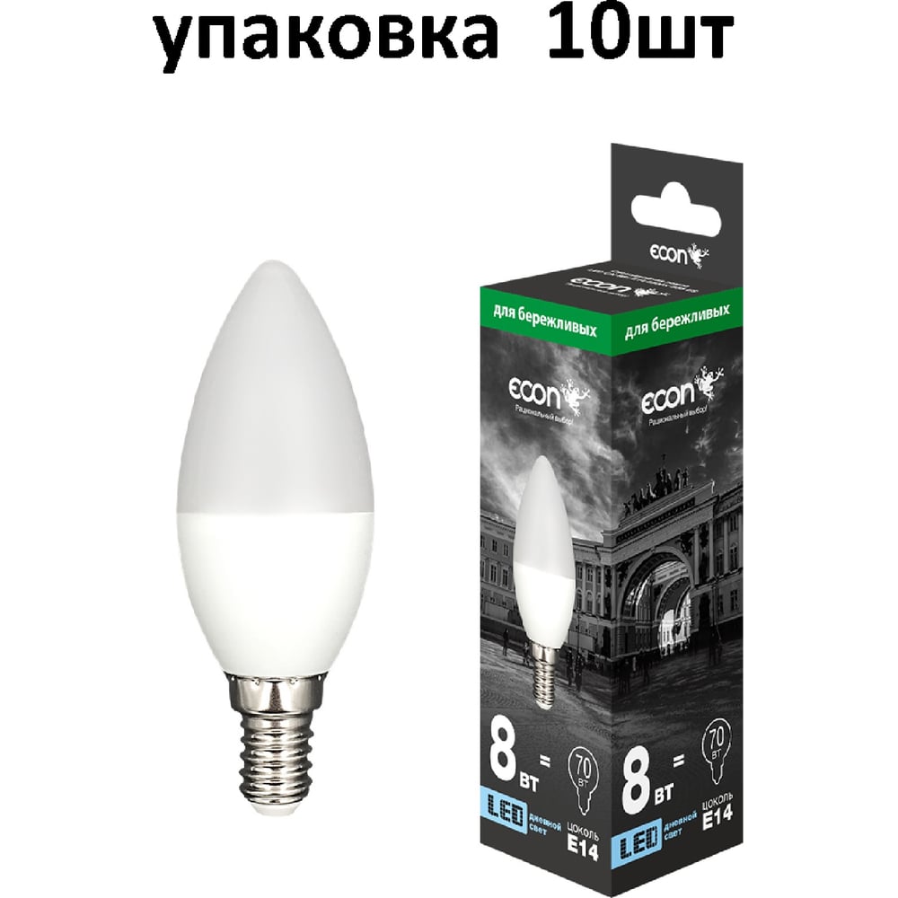Лампа светодиодная Econ LED CN 8Вт E14 4200K B35 ES (упаковка 10шт) 10-728010