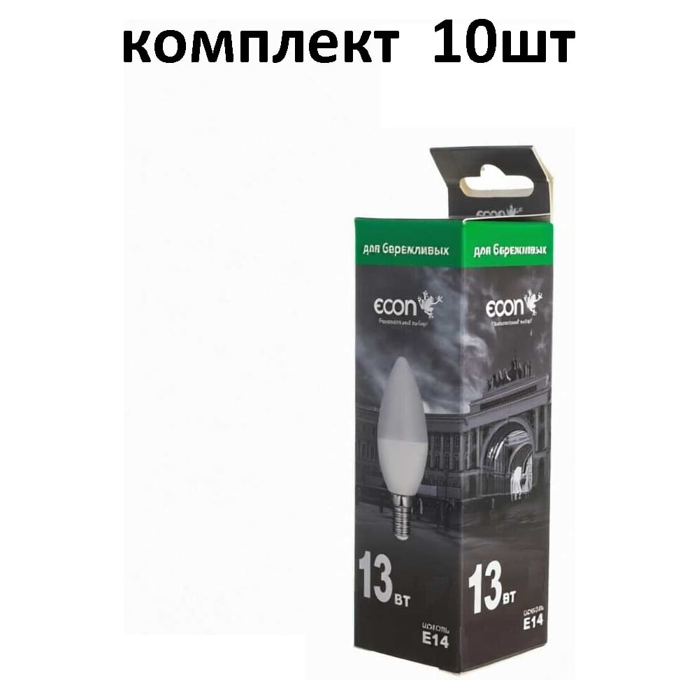 Изображение товара Лампа светодиодная Econ LED CN 13вт Е14 3000К (упаковка 10шт) 10-7213011 Изображение товара Лампа светодиодная Econ LED CN 13вт Е14 3000К (упаковка 10шт) 10-7213011