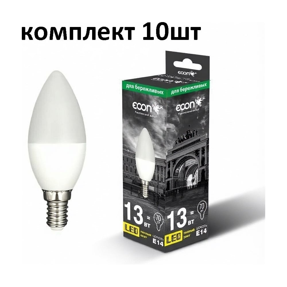 Изображение товара Лампа светодиодная Econ LED CN 13вт Е14 3000К (упаковка 10шт) 10-7213011 Изображение товара Лампа светодиодная Econ LED CN 13вт Е14 3000К (упаковка 10шт) 10-7213011