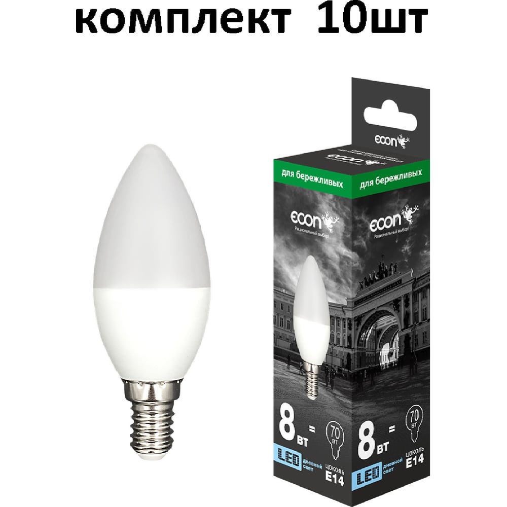 Лампа светодиодная Econ LED CN 8Вт E14 6500K B35 ES (упаковка 10шт) 10-728012