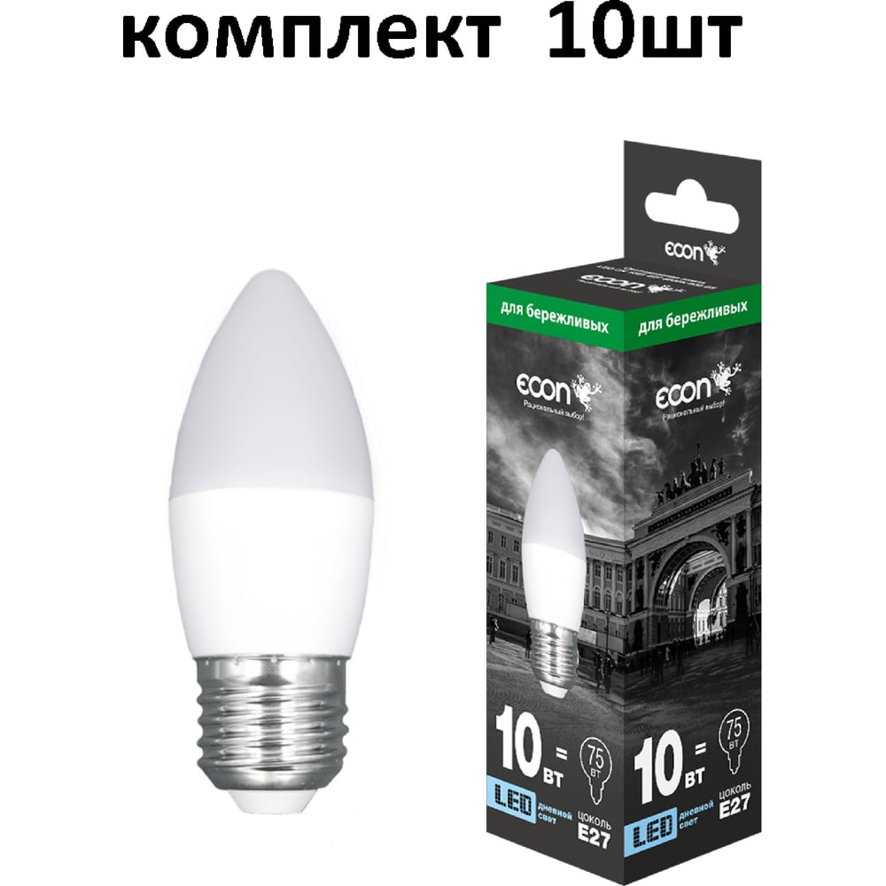 Лампа светодиодная Econ LED CN 10Вт E27 4200K B35 ES (упаковка 10шт) 10-7210020