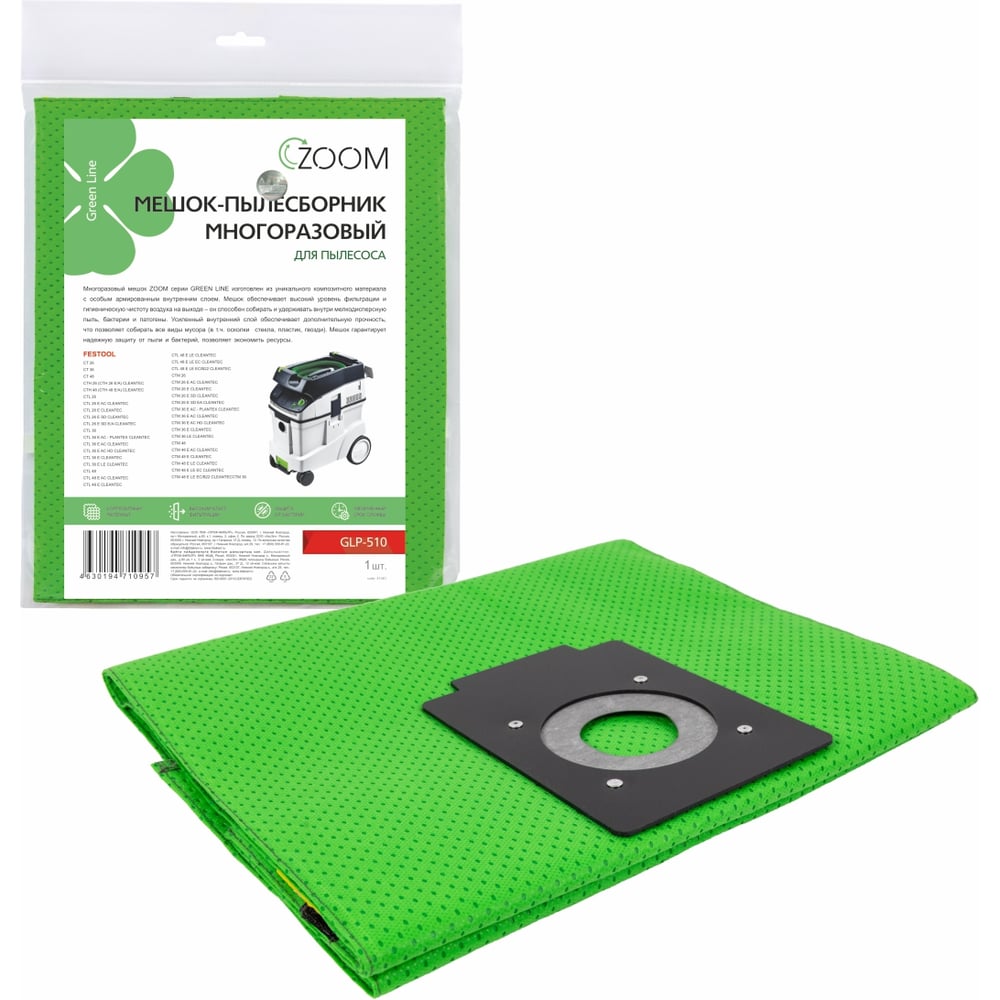 Изображение товара Мешок-пылесборник многоразовый Festool ZOOM с текстильной застежкой Изображение товара Мешок-пылесборник многоразовый Festool ZOOM с текстильной застежкой