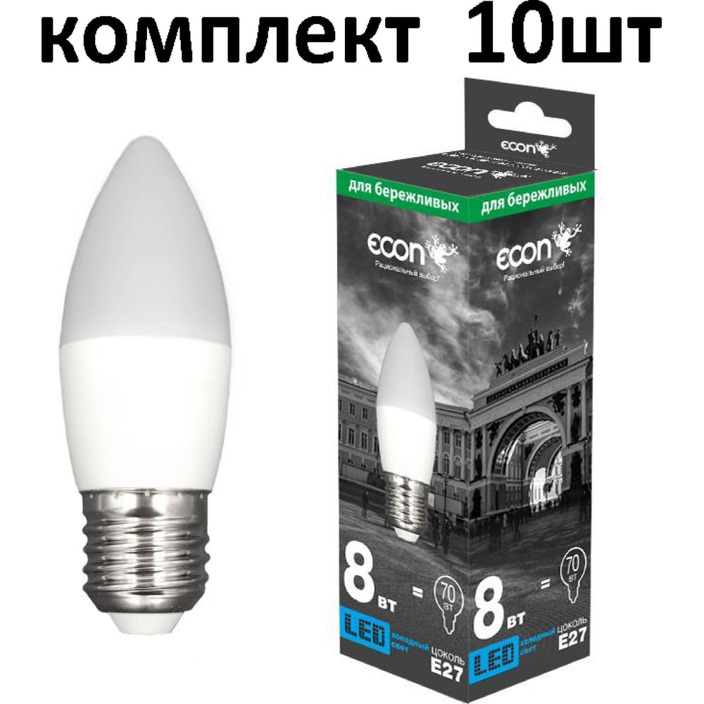 Лампа светодиодная Econ LED CN 8Вт E27 4200K B35 ES (упаковка 10шт) 10-728020