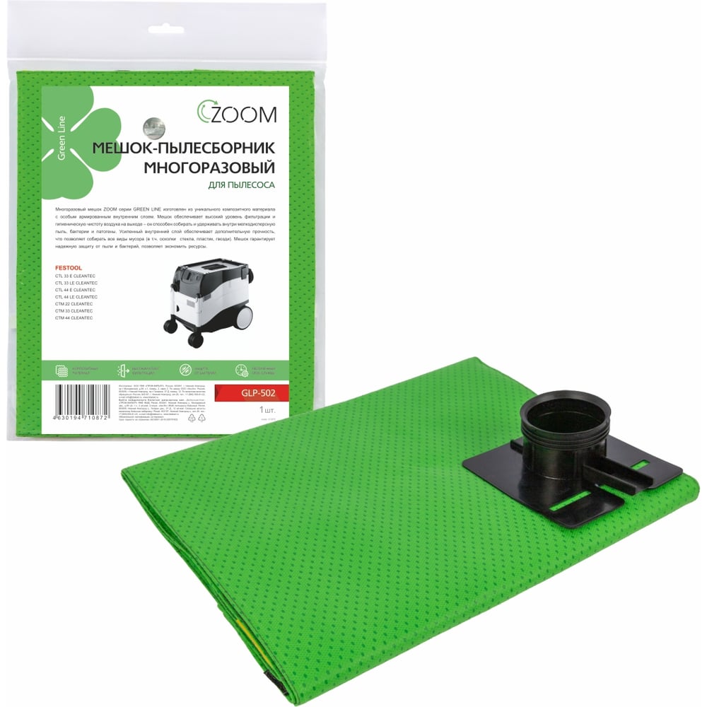 Изображение товара Многоразовый мешок для пылесоса Festool ZOOM с текстильной застежкой Изображение товара Многоразовый мешок для пылесоса Festool ZOOM с текстильной застежкой