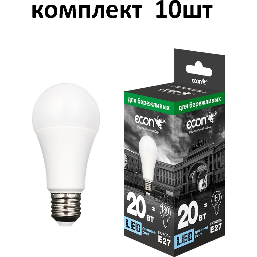 Лампа светодиодная Econ LED A 20Вт E27 6500K A60 ES (упаковка 10шт) 10-7120022