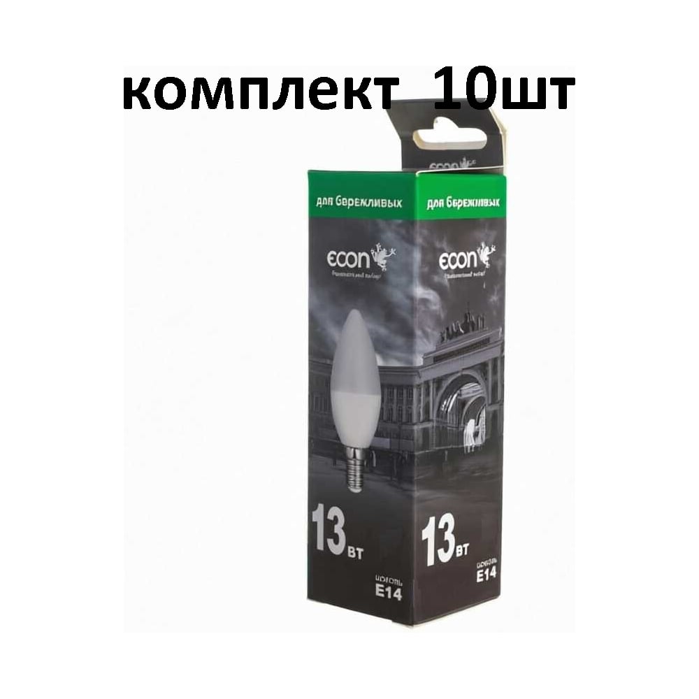 Лампа светодиодная Econ LED CN 13вт Е14 4200К (упаковка 10шт) 10-7213010