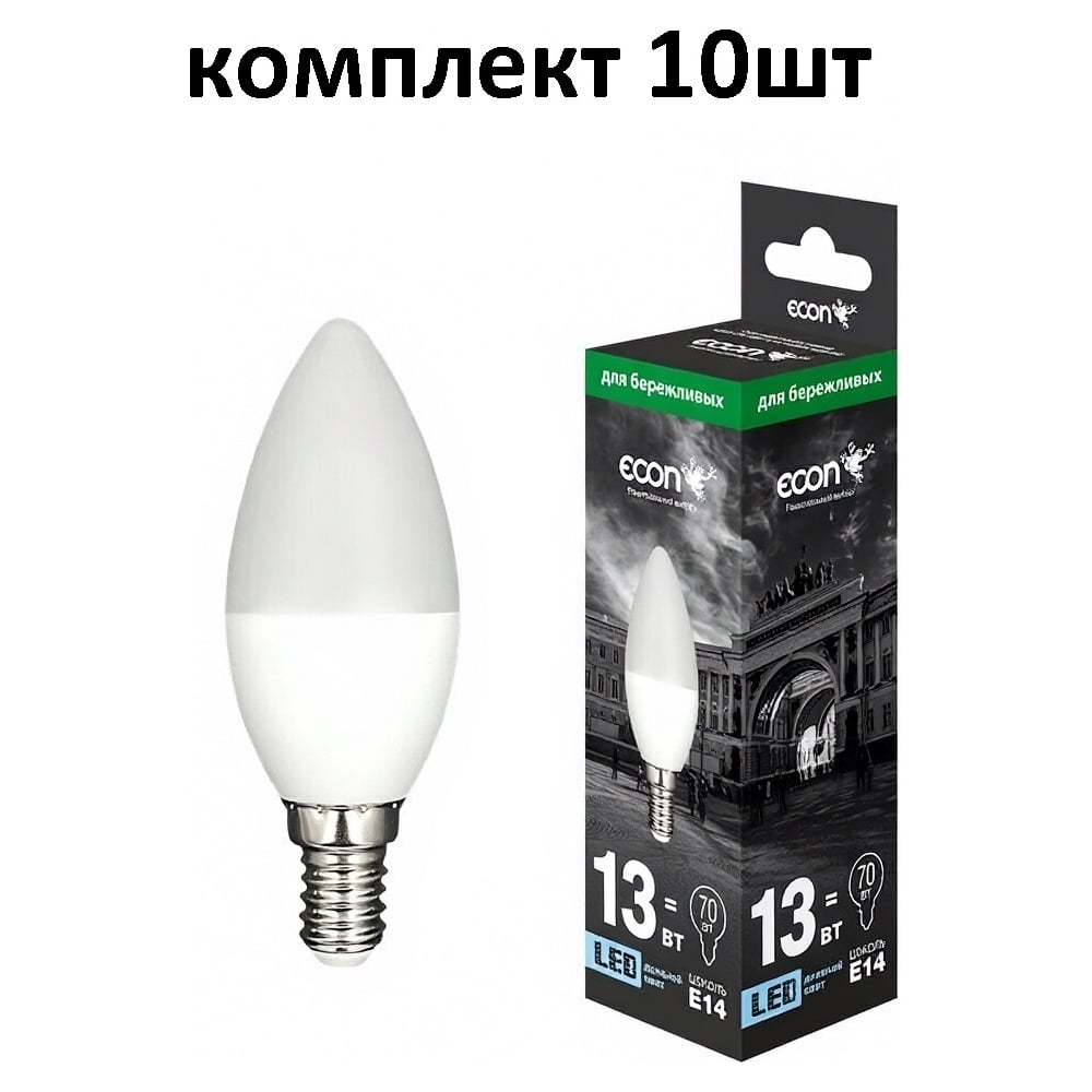 Изображение товара Лампа светодиодная Econ LED CN 13вт Е14 4200К (упаковка 10шт) 10-7213010 Изображение товара Лампа светодиодная Econ LED CN 13вт Е14 4200К (упаковка 10шт) 10-7213010