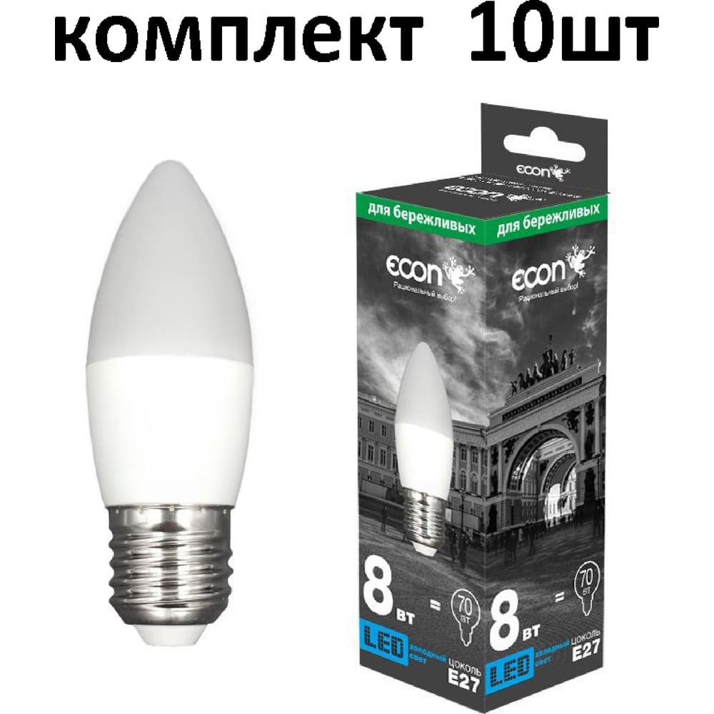Лампа светодиодная Econ LED CN 8Вт E27 6500K B35 ES (упаковка 10шт) 10-728022