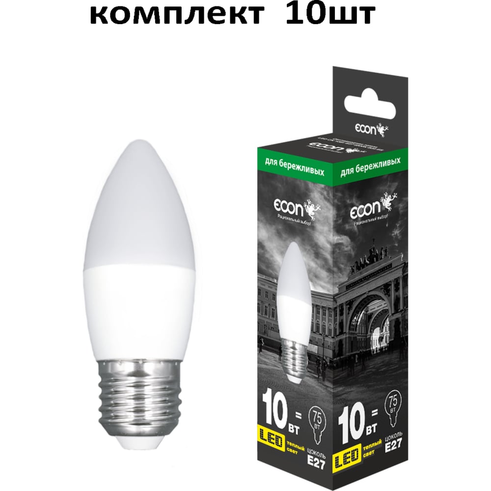 Лампа светодиодная Econ LED CN 10Вт E27 3000K B35 ES (упаковка 10шт) 10-7210021