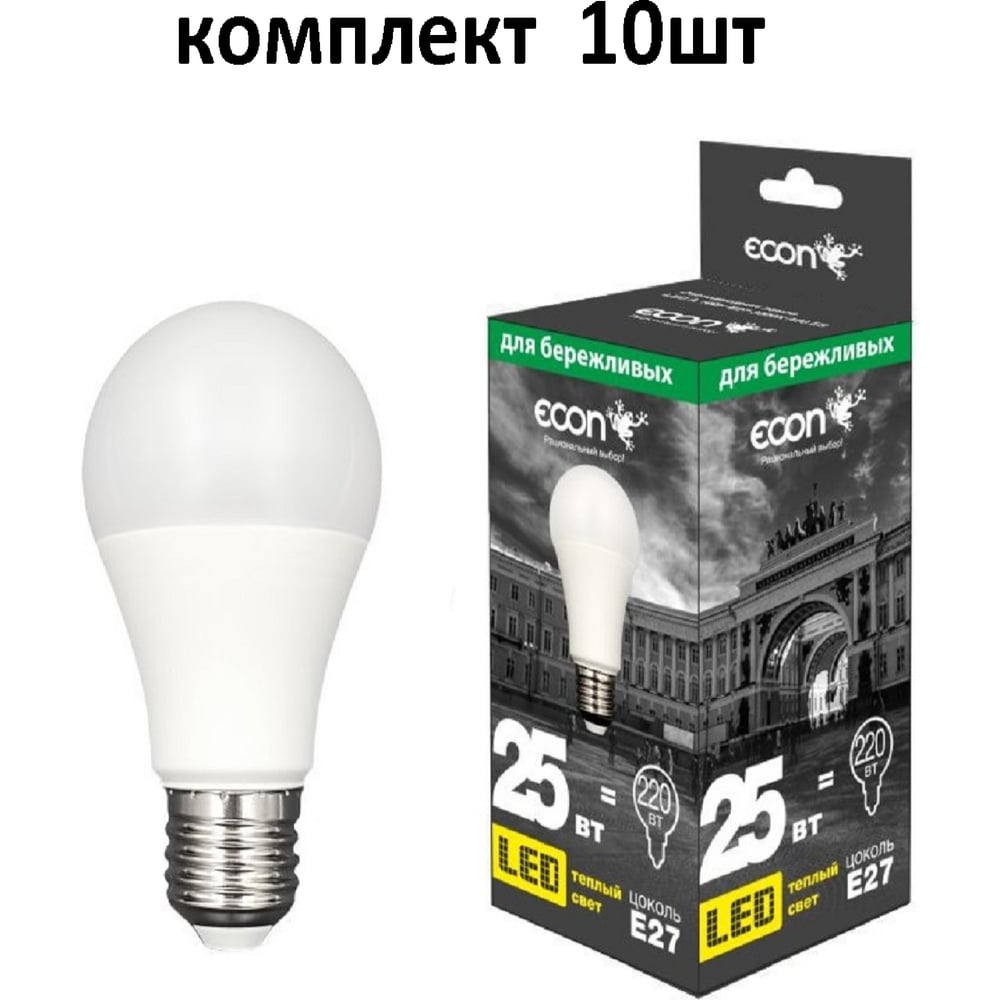 Лампа светодиодная Econ LED A 25Вт E27 3000K A67 ES (упаковка 10шт) 10-7125021