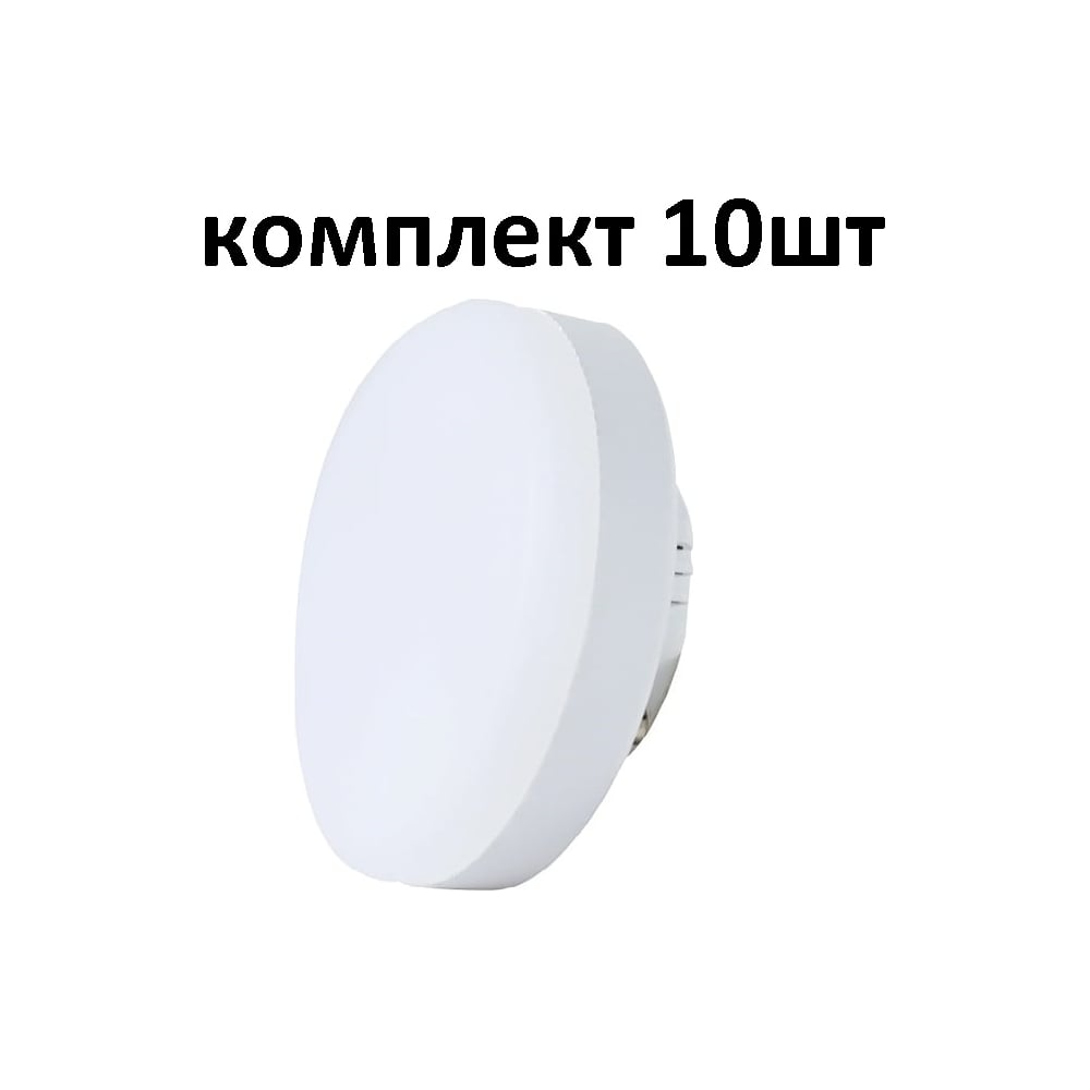 Лампа светодиодная Econ LED GX 15Вт 6500K GX53 ES (упаковка 10шт) 10-7815532