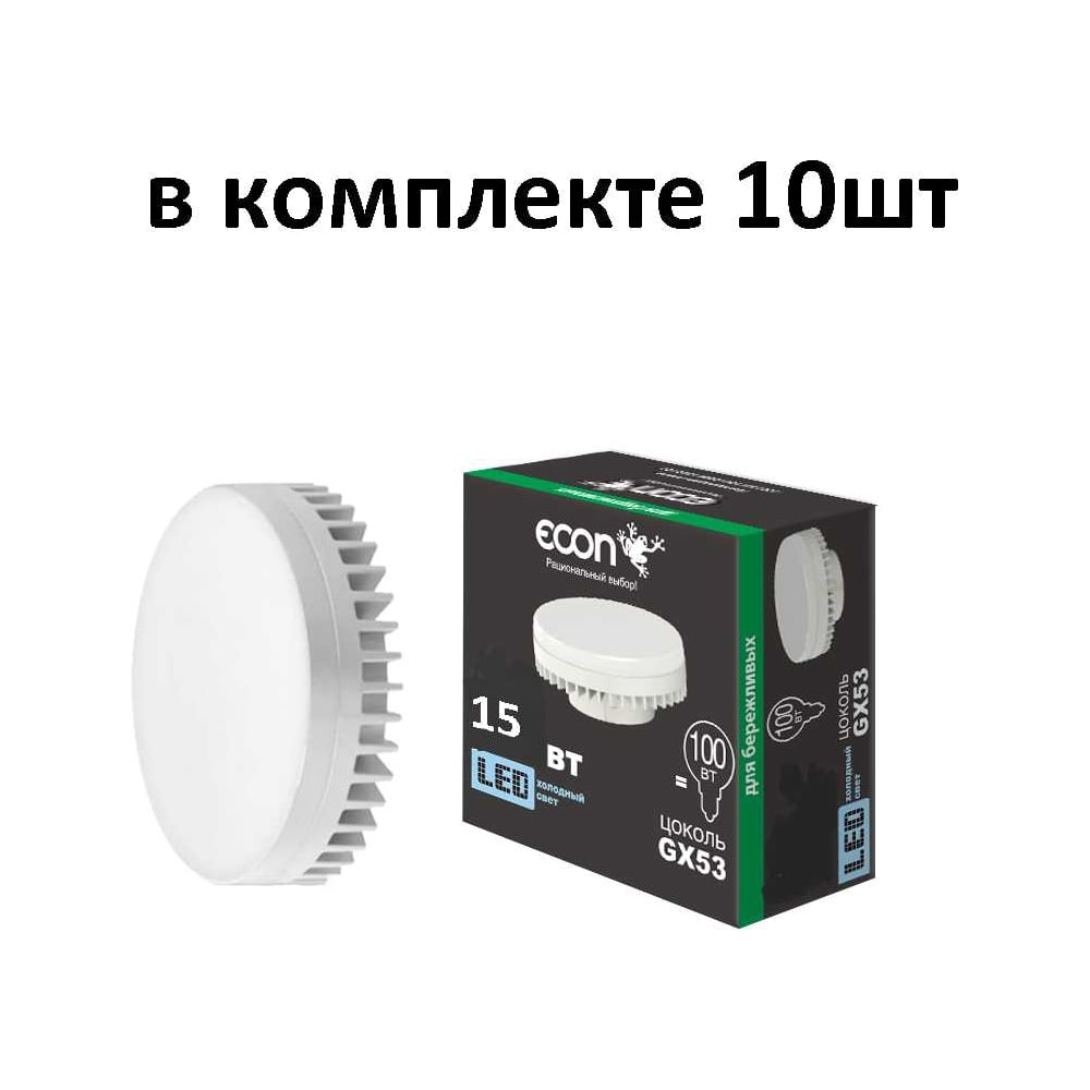 Изображение товара Светодиодная лампа Econ LED GX53 15W 6500K холодный белый для общего освещения Изображение товара Светодиодная лампа Econ LED GX53 15W 6500K холодный белый для общего освещения