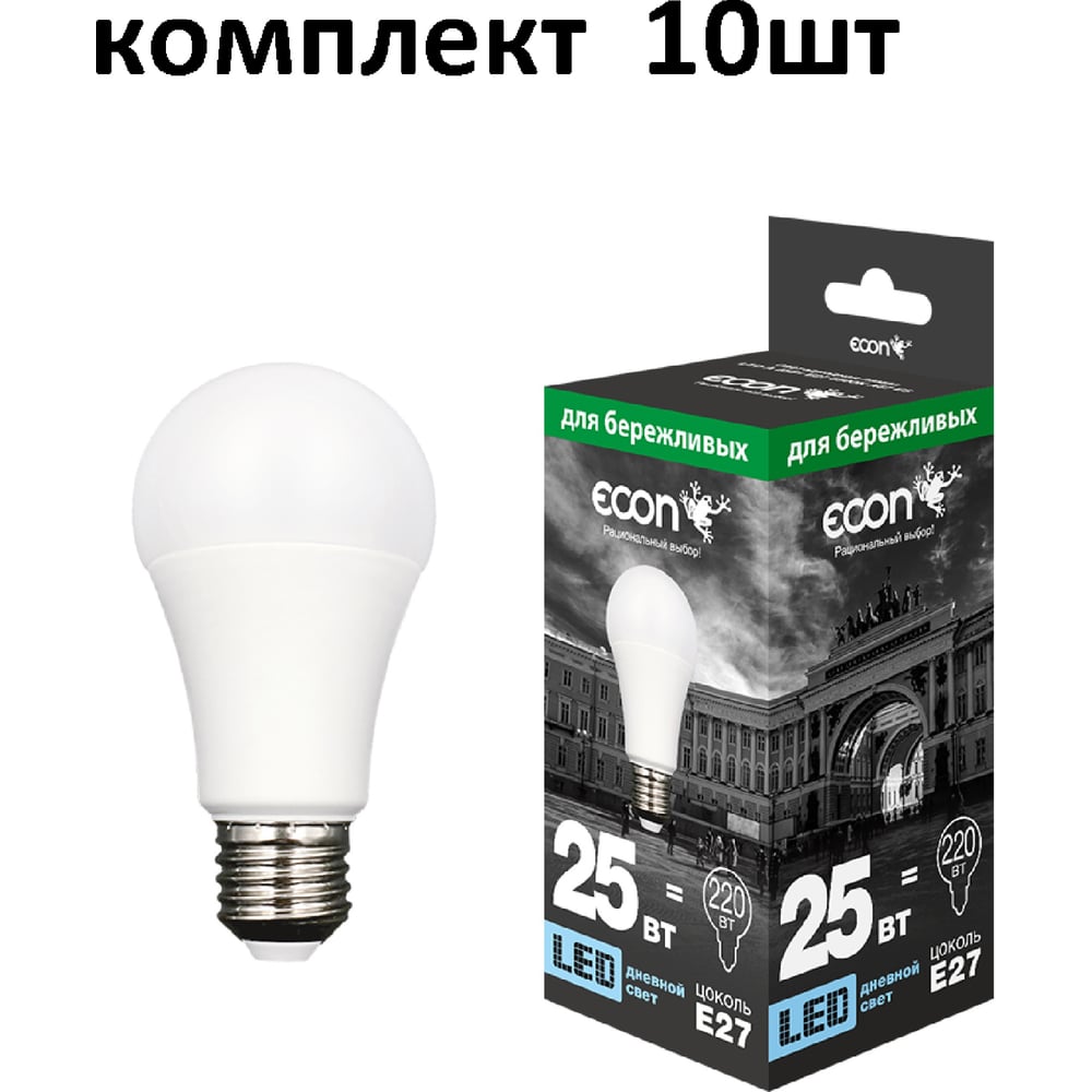 Лампа светодиодная Econ LED A 25Вт E27 4200K A67 ES (упаковка 10шт) 10-7125020