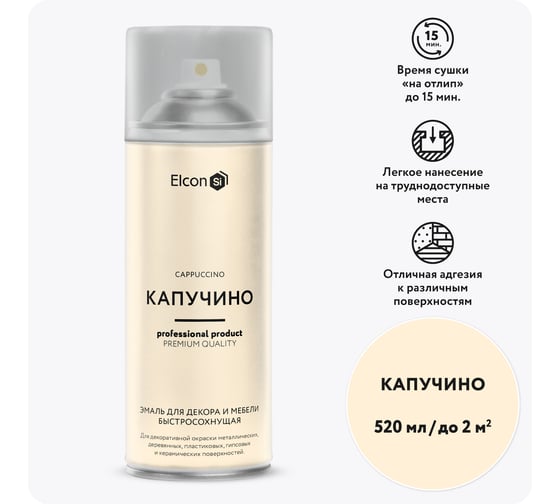 Изображение товара Аэрозольная краска для мебели и предметов декора Elcon для металла, пластика, керамики, стекла, гипса капучино, 520 мл 00-00462257