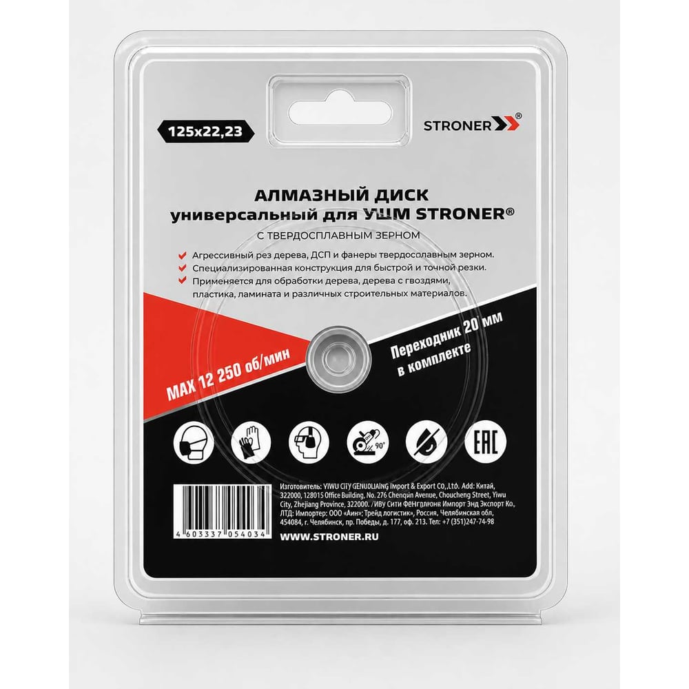 Изображение товара Диск алмазный пильный универсальный 125x22,2 1 шт/уп STRONER wsb-1 Изображение товара Диск алмазный пильный универсальный 125x22,2 1 шт/уп STRONER wsb-1