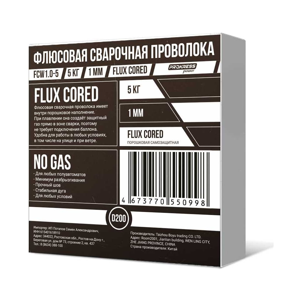 Изображение товара Сварочная проволока PROKRESSPOWER 1,0 мм 5 кг для стальных металлов без газа
