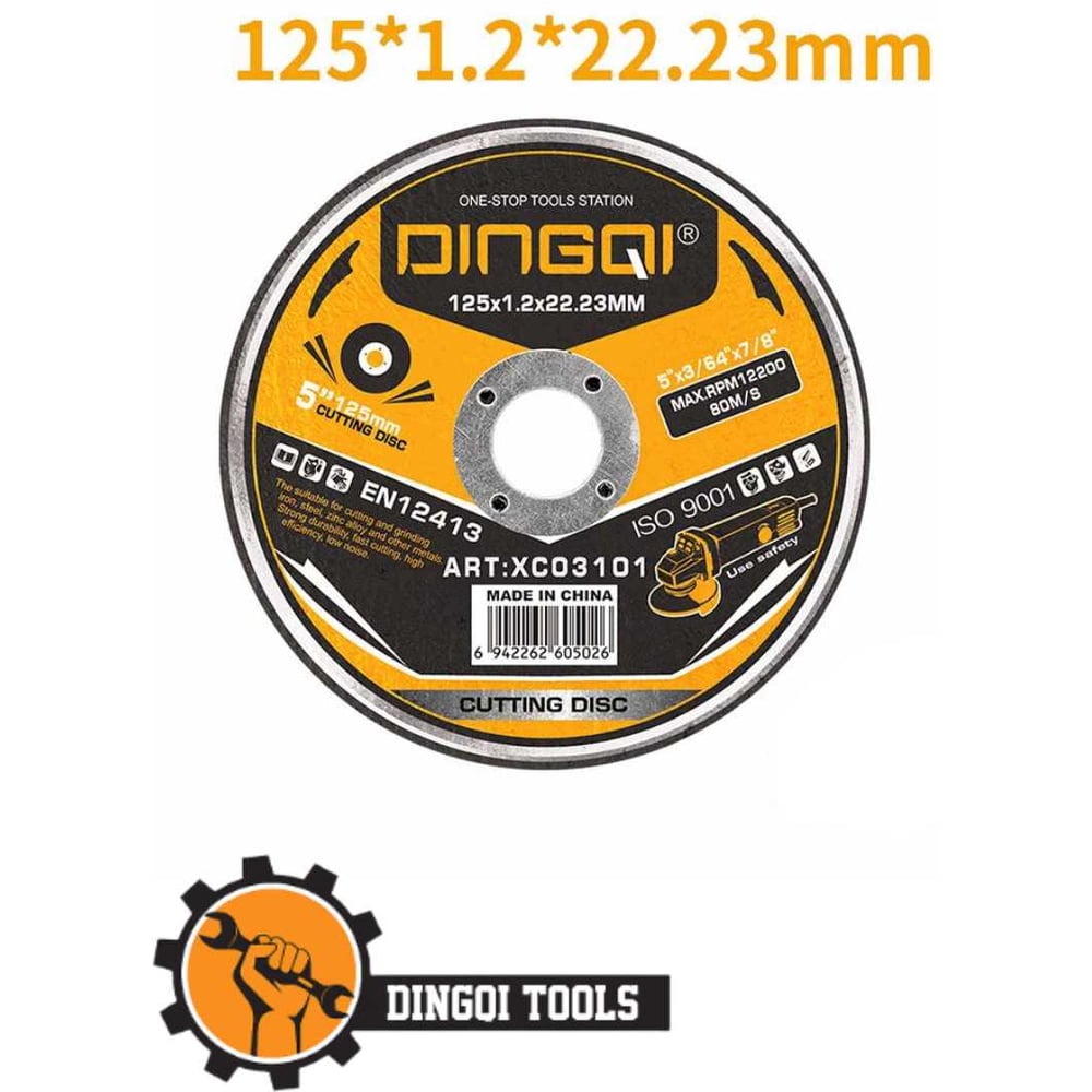 Изображение товара Диск абразивный отрезной DINGQI 125x1.2x22.23mm сухая резка XC03101