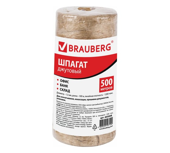 Изображение товара Джутовый полированный шпагат BRAUBERG упаковочный, длина 500 м, диаметр 1,5 мм, 1200 текс 605008