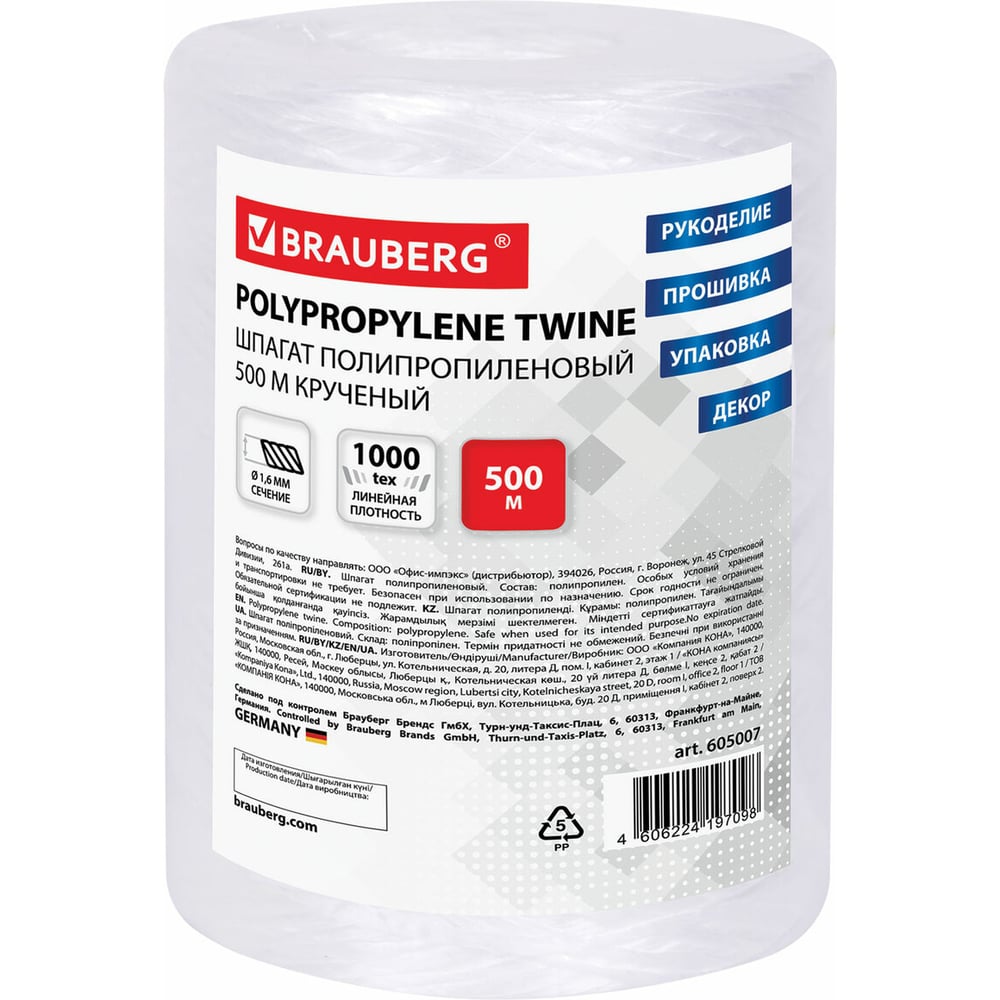 Изображение товара Полипропиленовый шпагат BRAUBERG 500 м, диаметр 1,6 мм, белый