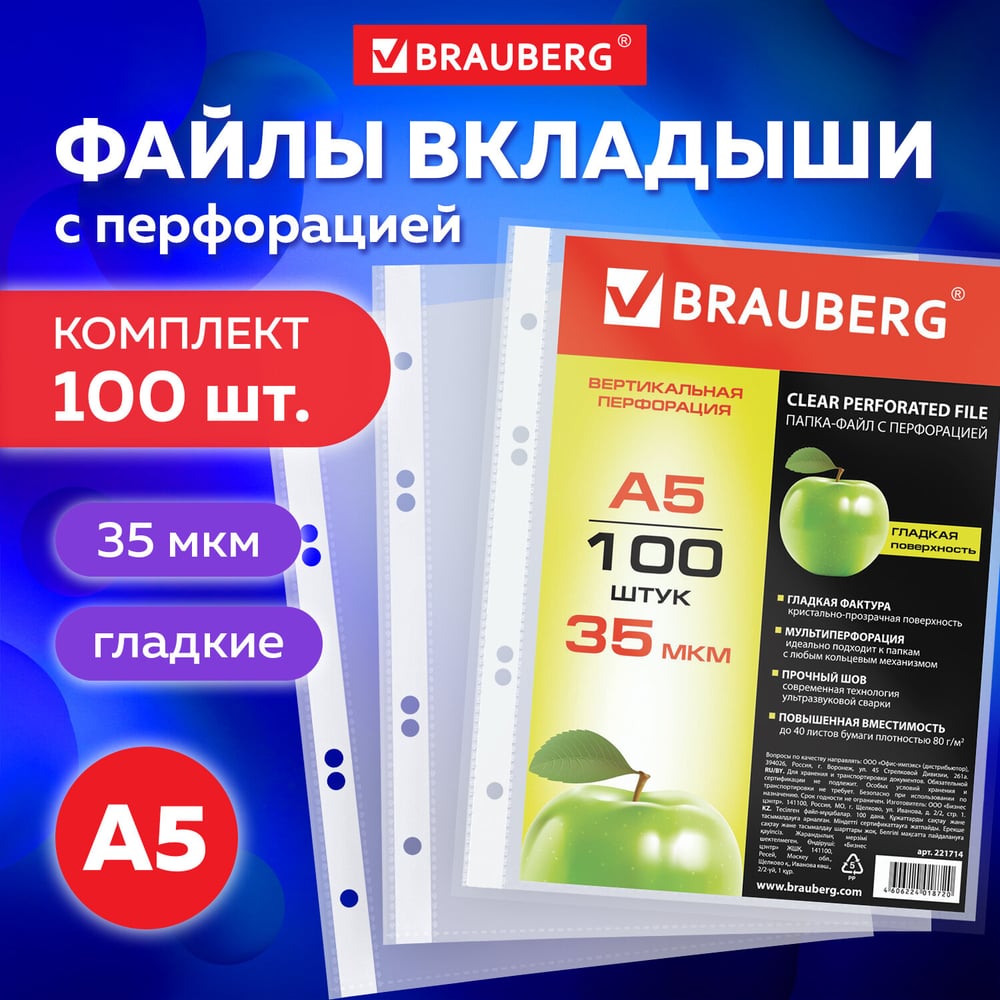 Изображение товара Папки-файлы BRAUBERG малого формата 148х210 мм, А5, вертикальные, комплект 100 шт, 35 мкм 221714 Изображение товара Папки-файлы BRAUBERG малого формата 148х210 мм, А5, вертикальные, комплект 100 шт, 35 мкм 221714