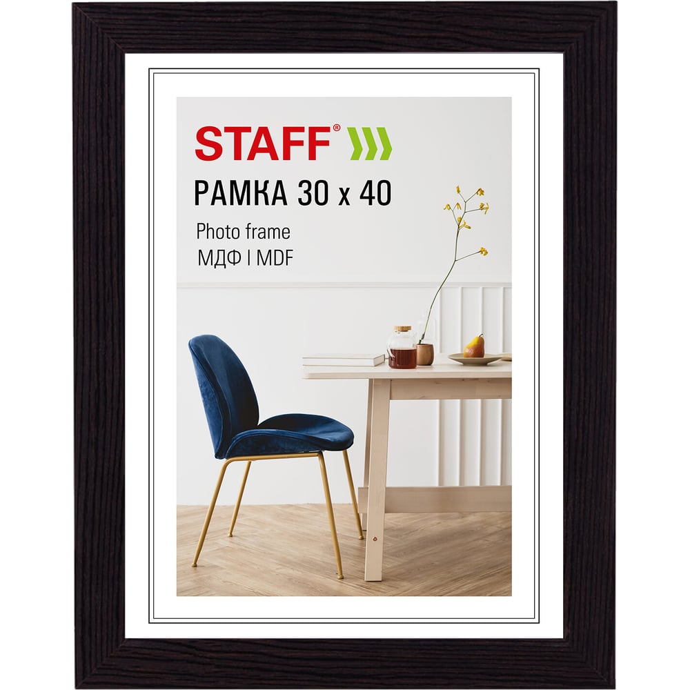 Изображение товара Рамка Staff 30х40 см небьющаяся, багет 30 мм МДФ, Style, цвет венге, 391340 Изображение товара Рамка Staff 30х40 см небьющаяся, багет 30 мм МДФ, Style, цвет венге, 391340