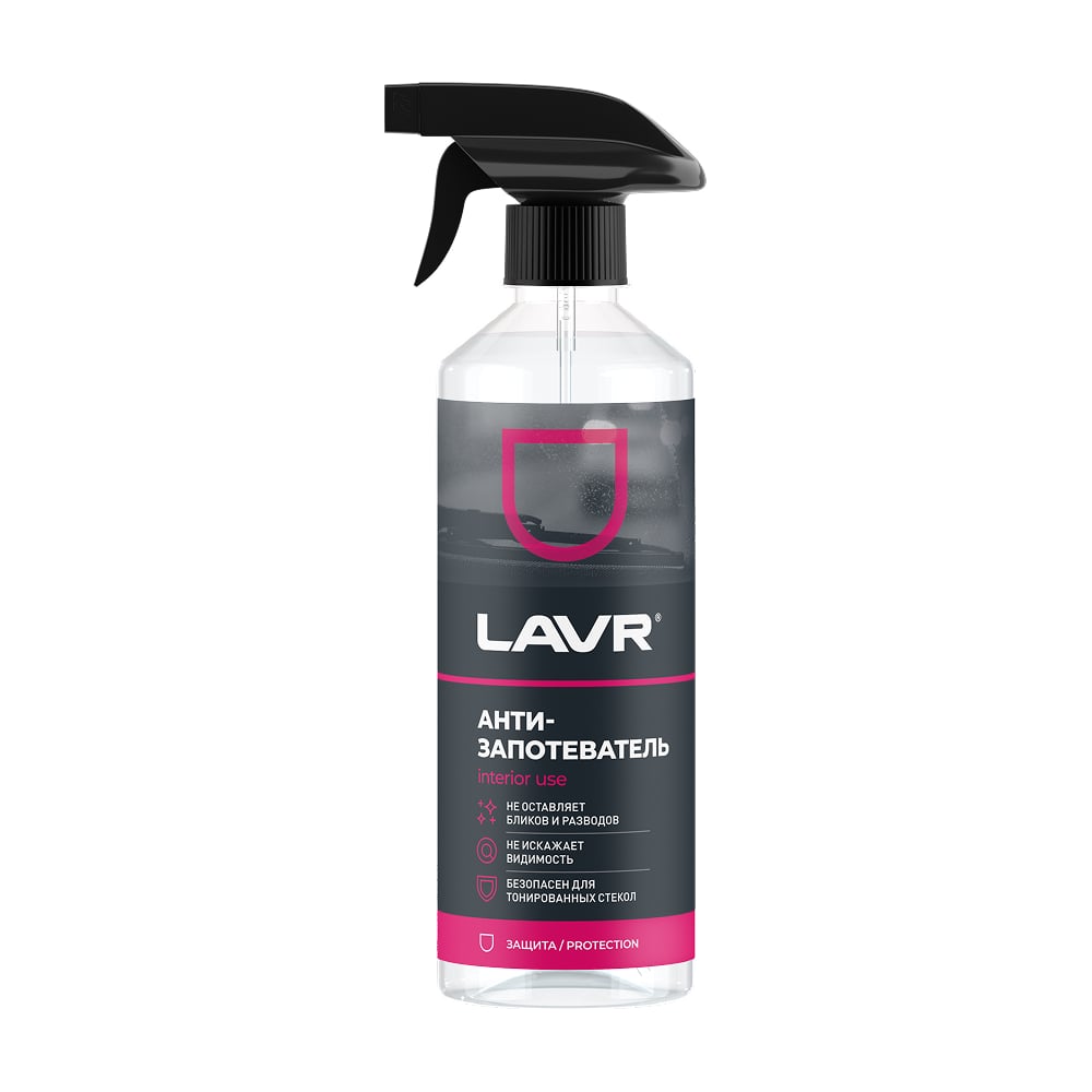 Антизапотеватель LAVR Ln1612