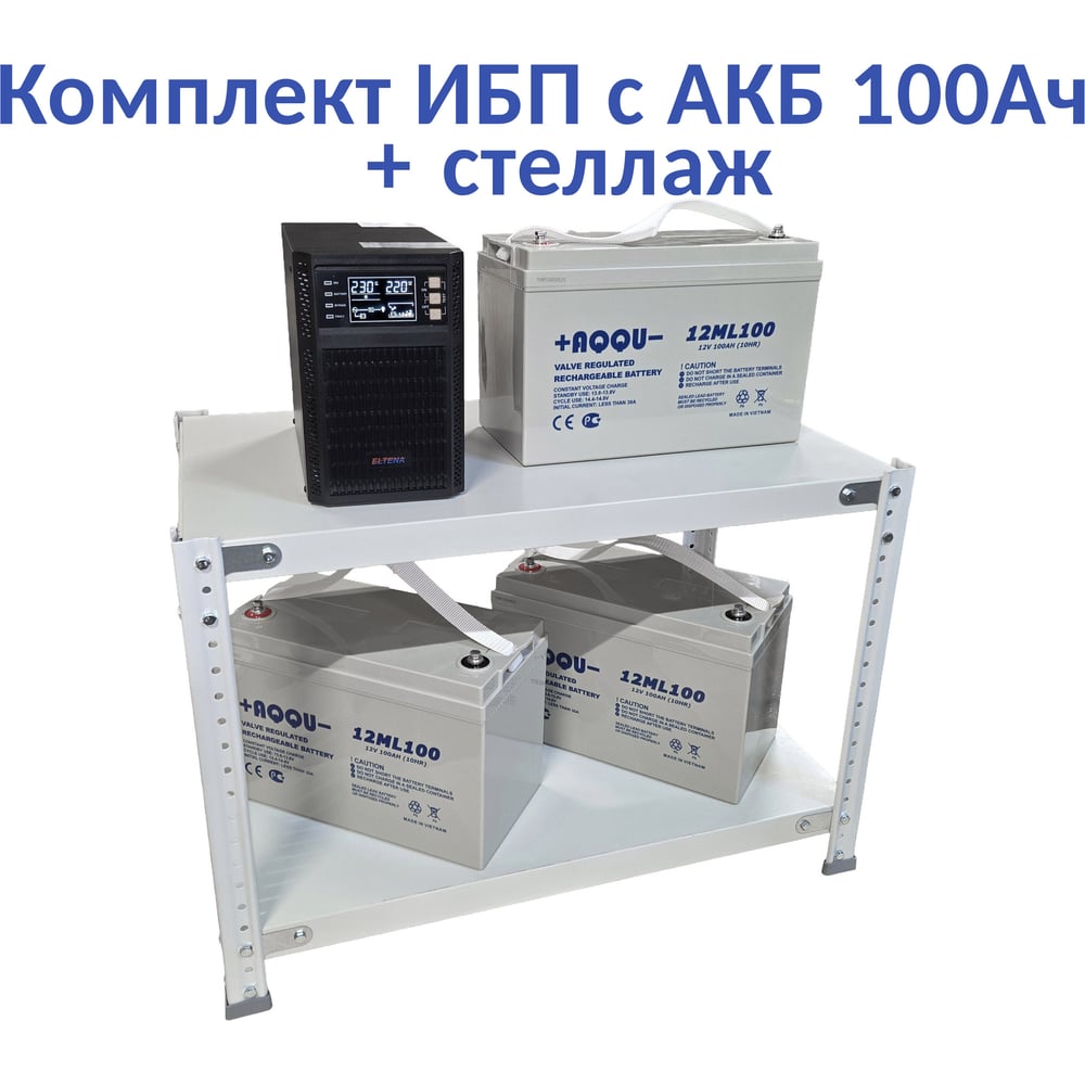 Изображение товара ИБП ELTENA Monolith B 1000LT 1000Вт с комплектом аккумуляторов 12В 100Ач Изображение товара ИБП ELTENA Monolith B 1000LT 1000Вт с комплектом аккумуляторов 12В 100Ач