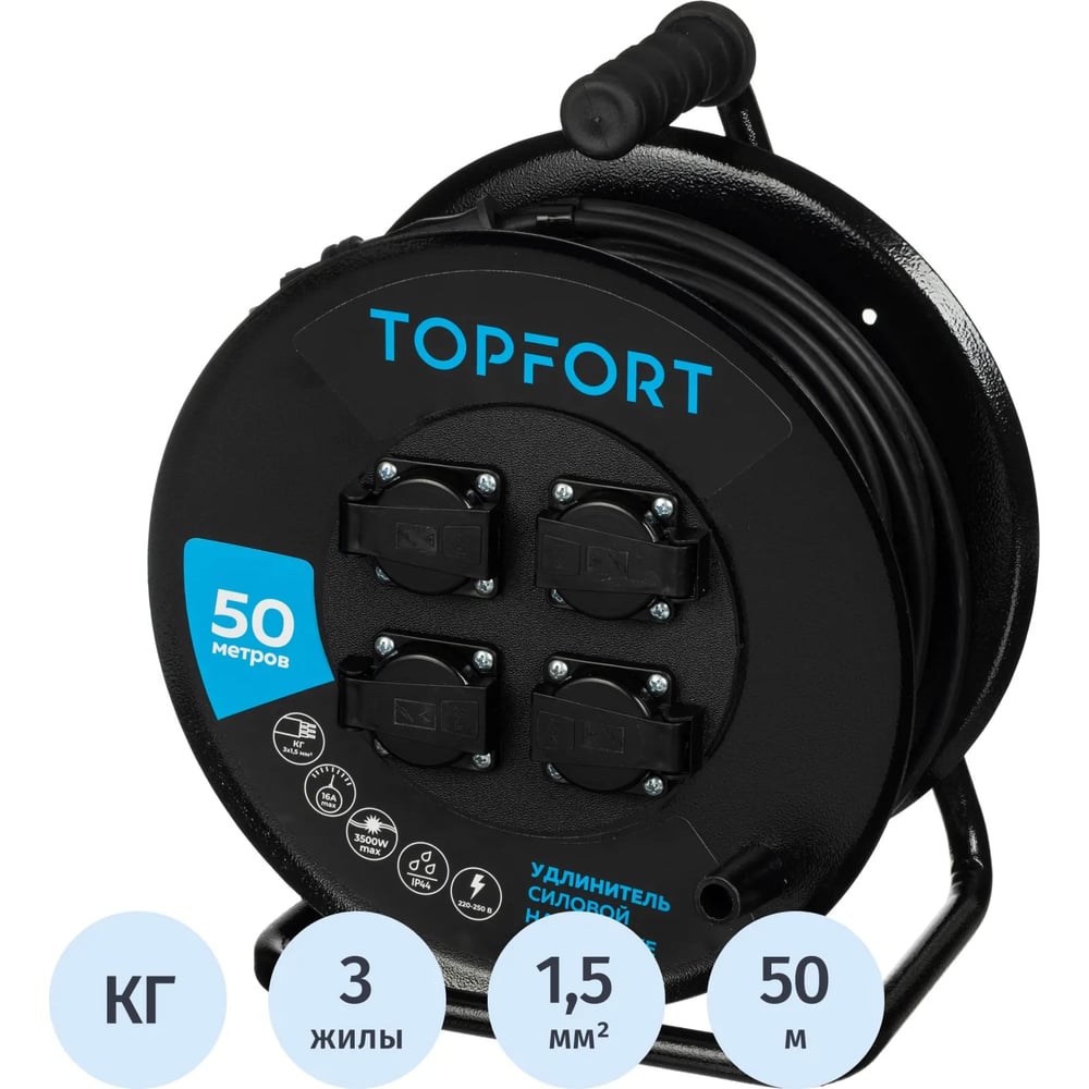Изображение товара Удлинитель Topfort КГ 3х1,5 50м, на мет.катушке, 4 гнезда, с заземлением, с заглушками,IP44 2267266