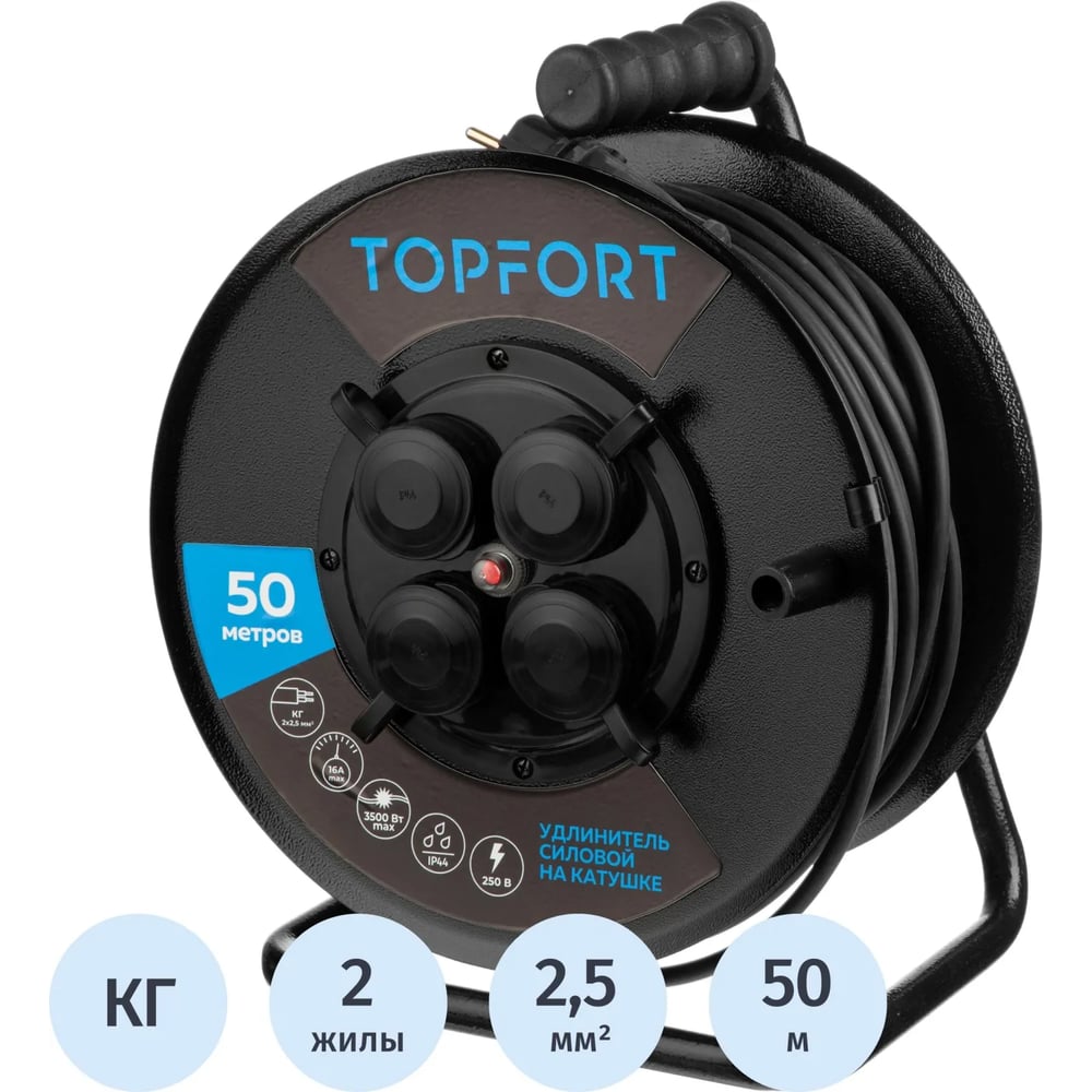 Изображение товара Удлинитель Topfort КГ 2x2,5 кв.мм, металлическая катушка, 50м, 16А, 4 гнезда, без заземления, с заглушками, IP44 2280817 Изображение товара Удлинитель Topfort КГ 2x2,5 кв.мм, металлическая катушка, 50м, 16А, 4 гнезда, без заземления, с заглушками, IP44 2280817