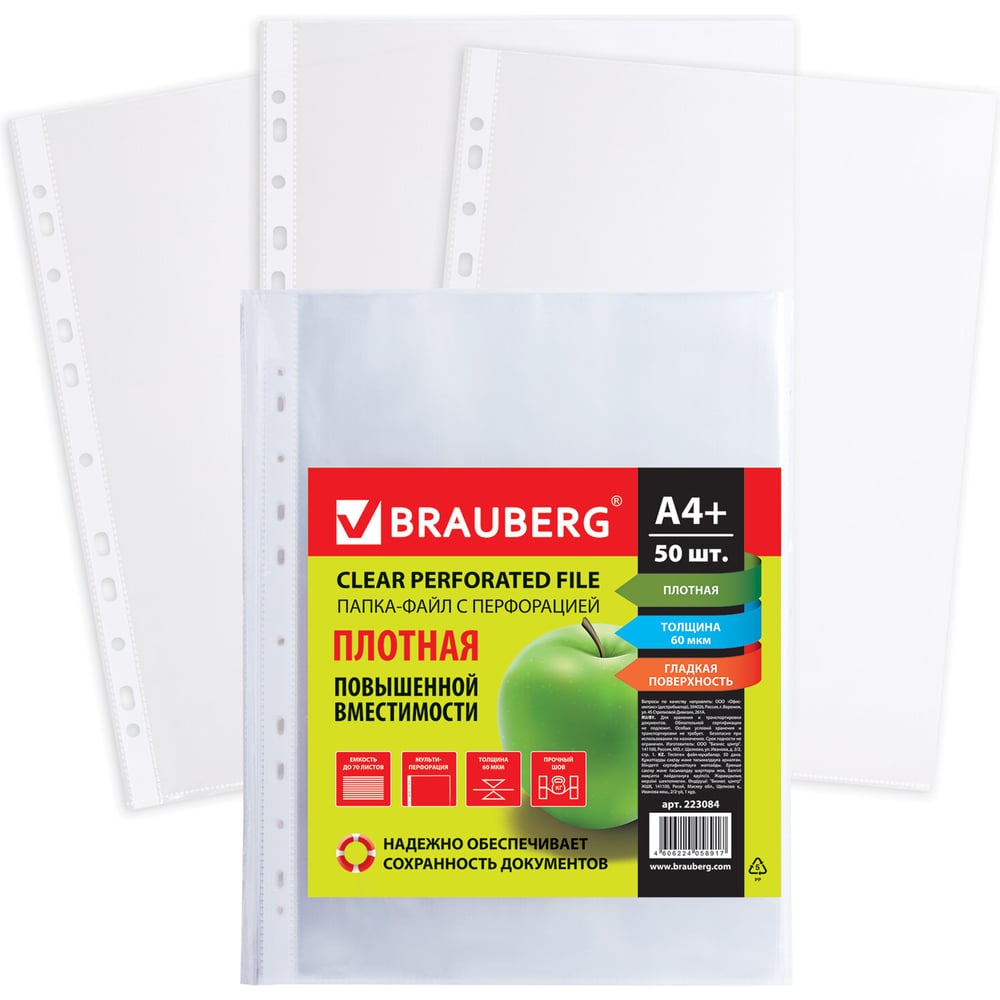 Изображение товара Перфорированные папки-файлы BRAUBERG А4 комплект 50 шт, гладкие, плотные, 60 мкм 223084