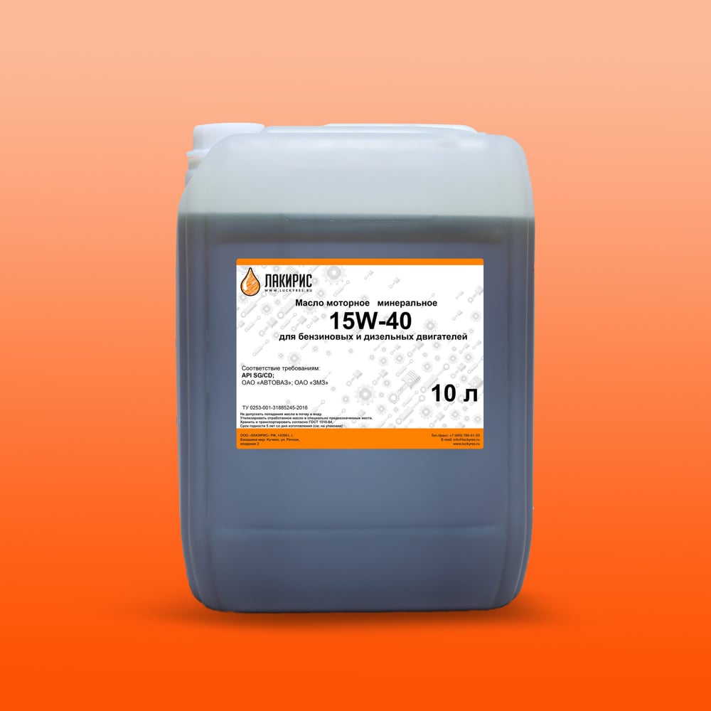 Изображение товара Минеральное моторное масло ЛАКИРИС 15W40 API CD/SG 10 л 55564461 Изображение товара Минеральное моторное масло ЛАКИРИС 15W40 API CD/SG 10 л 55564461
