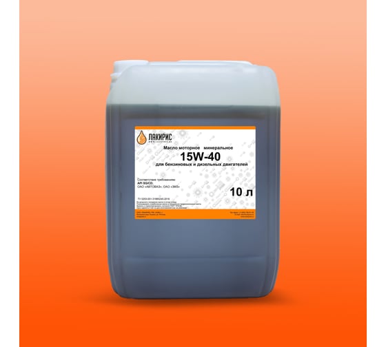 Изображение товара Минеральное моторное масло ЛАКИРИС 15W40 API CD/SG 10 л 55564461