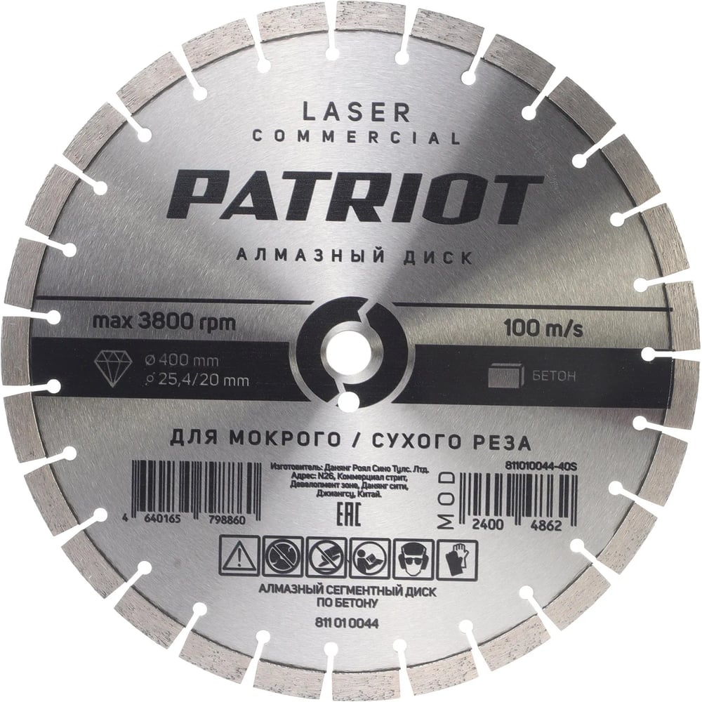 Изображение товара Алмазный диск Patriot LASER COMMERCIAL 400 мм для бетона и асфальта