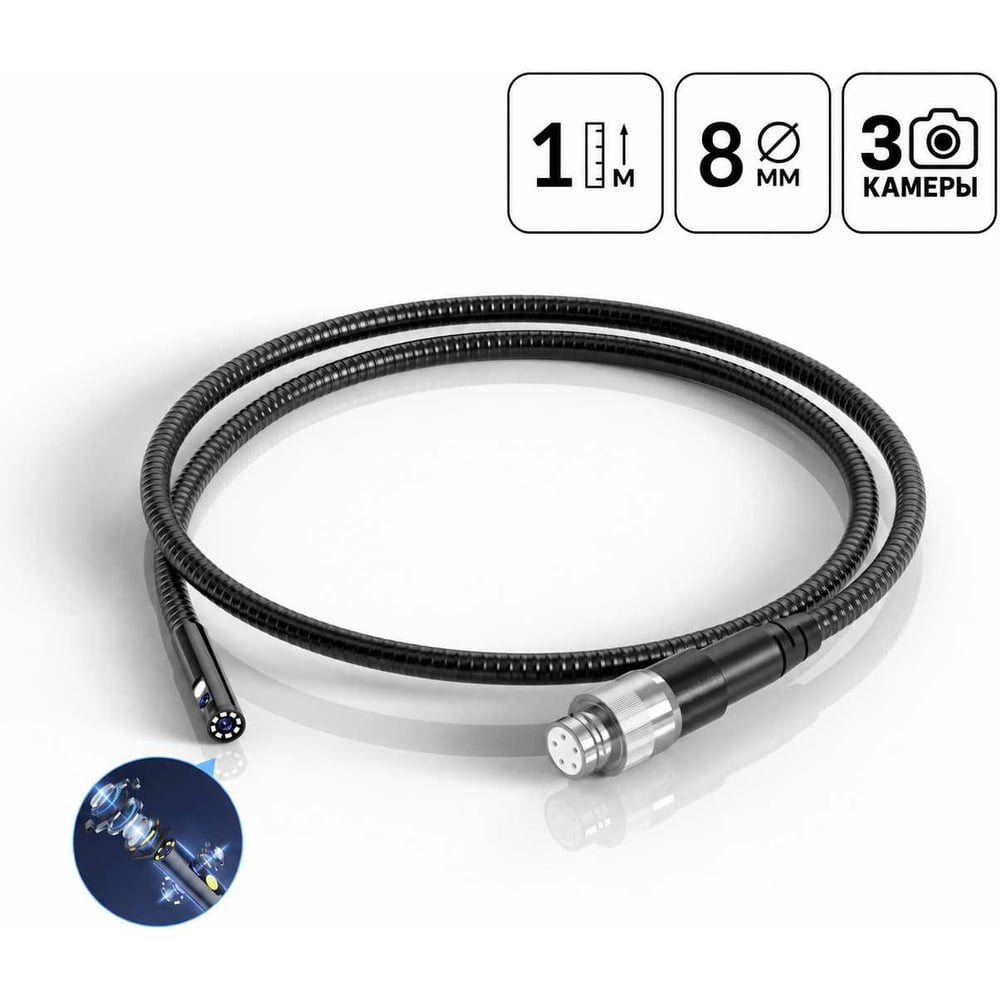 Изображение товара Зонд для видеоэндоскопа IC-V116A iCarTool 3 камеры, 1м, 8 мм IC-VP11680-5P