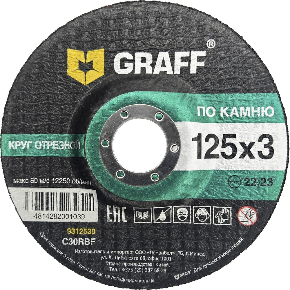 Изображение товара Круг отрезной по камню GRAFF 125x3,0x22,23 мм 9312530