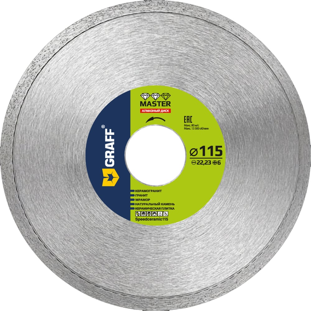 Изображение товара Алмазный диск GRAFF Speedceramic Master для керамогранита и камня 115 мм Изображение товара Алмазный диск GRAFF Speedceramic Master для керамогранита и камня 115 мм