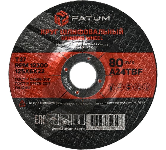 Изображение товара Круг шлифовальный по металлу FATUM 125х6.0х22.2 мм, Т27 4673751399387