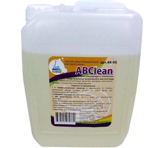 Изображение товара Гель для стирки жирной одежды в жесткой воде ABCLEAN 49-93 10л 4630506030377
