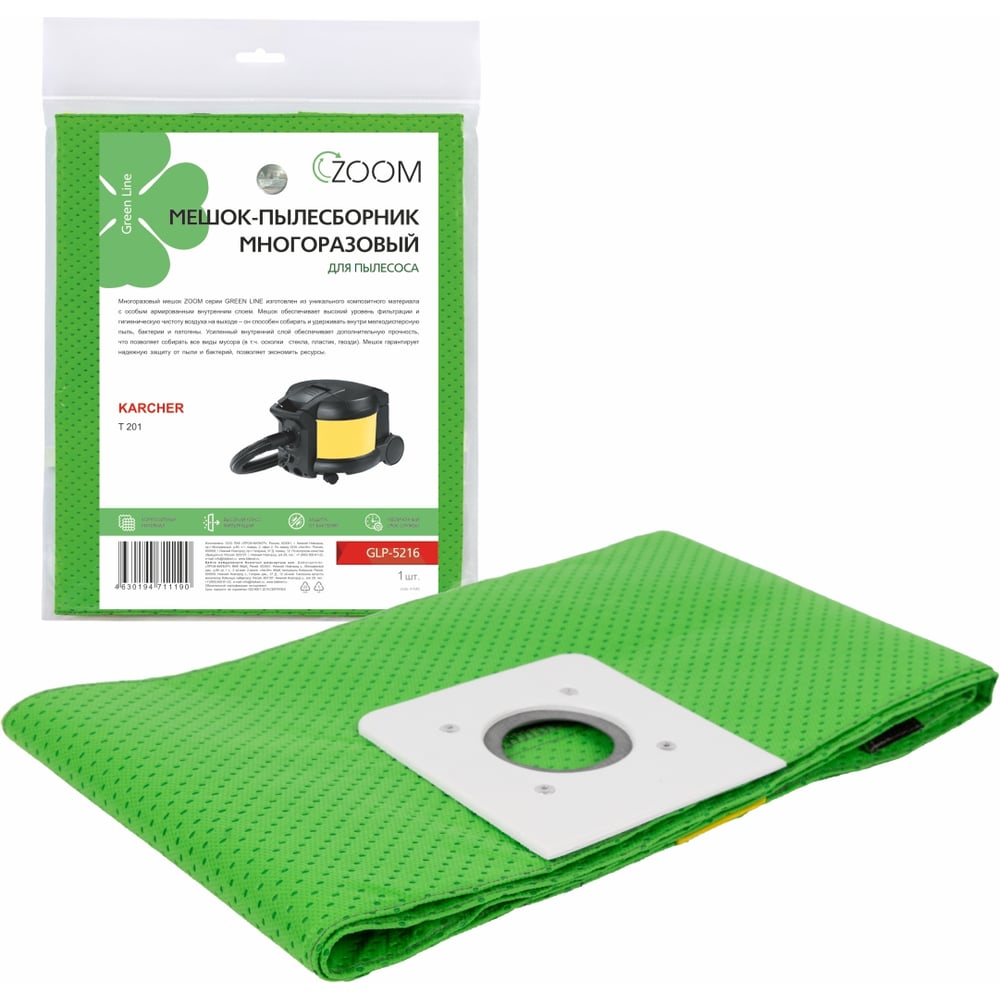 Изображение товара Многоразовый фильтр-мешок ZOOM для Karcher с текстильной застежкой Изображение товара Многоразовый фильтр-мешок ZOOM для Karcher с текстильной застежкой