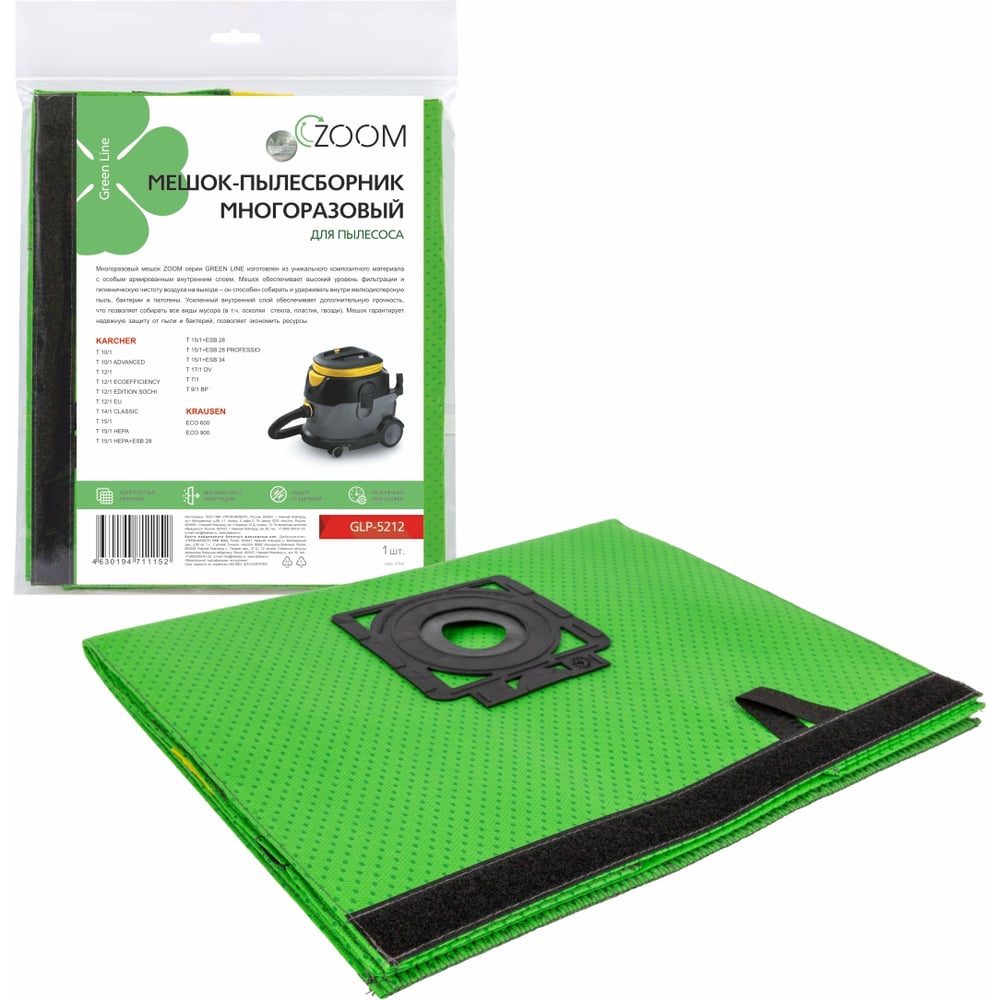 Изображение товара Многоразовый фильтр-мешок Karcher Zoom с текстильной застежкой Изображение товара Многоразовый фильтр-мешок Karcher Zoom с текстильной застежкой