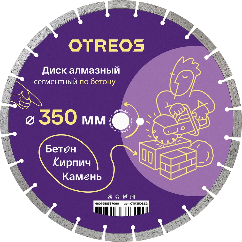 Изображение товара Алмазный диск Diamond Industrial 350 мм для бетона и камня с сегментами Изображение товара Алмазный диск Diamond Industrial 350 мм для бетона и камня с сегментами