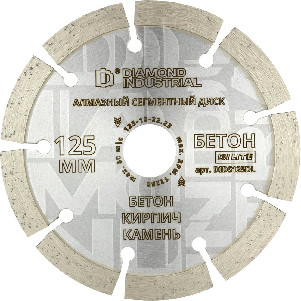 Диск алмазный по бетону Diamond Industrial 125х22.23 DI LITE DIDS125DL