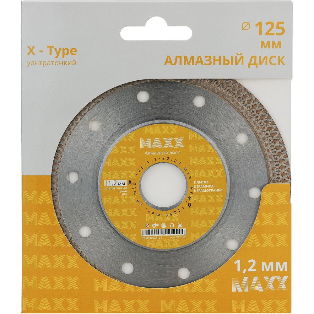 Диск алмазный турбо х type Diamond Industrial 125х1.2х22.23 MAXX X12512