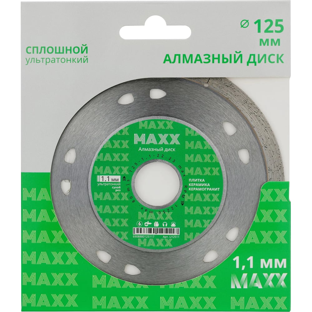 Изображение товара Диск алмазный сплошной Diamond Industrial 125х1.1х22.23 MAXX U12511