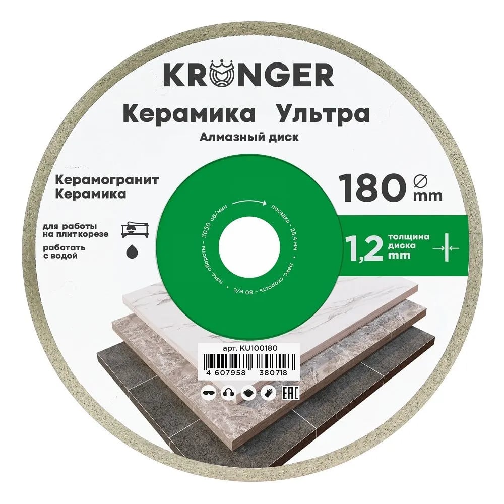 Изображение товара Алмазный диск Kronger Ультра 180 мм для керамогранита и керамики