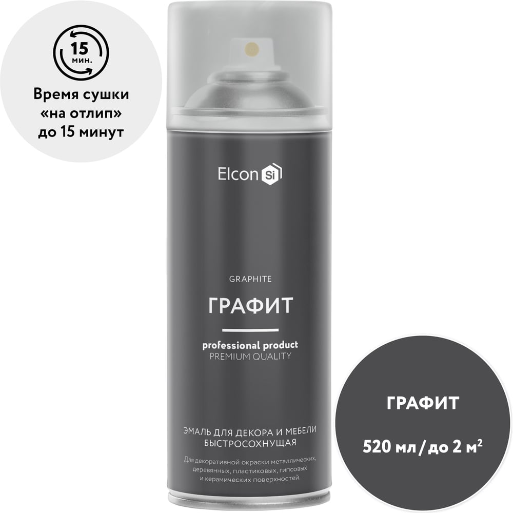 Аэрозольная краска Elcon для мебели и предметов декора, для металла, пластика, керамики, стекла, гипса графит, аэрозоль 520 мл 00-00462257 00-00462255