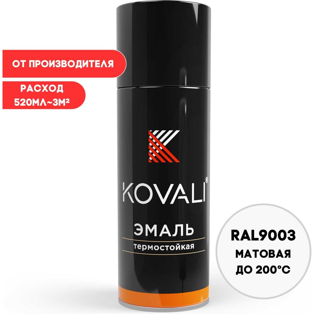 Изображение товара Аэрозольная эмаль термостойкая KOVALI матовая, сигнальная белая RAL9003 200С kov10.520.9003 Изображение товара Аэрозольная эмаль термостойкая KOVALI матовая, сигнальная белая RAL9003 200С kov10.520.9003