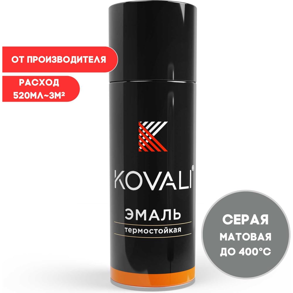Изображение товара Аэрозольная эмаль термостойкая KOVALI матовая, жемчужная темно-серая 400С kov10.520.9023 Изображение товара Аэрозольная эмаль термостойкая KOVALI матовая, жемчужная темно-серая 400С kov10.520.9023