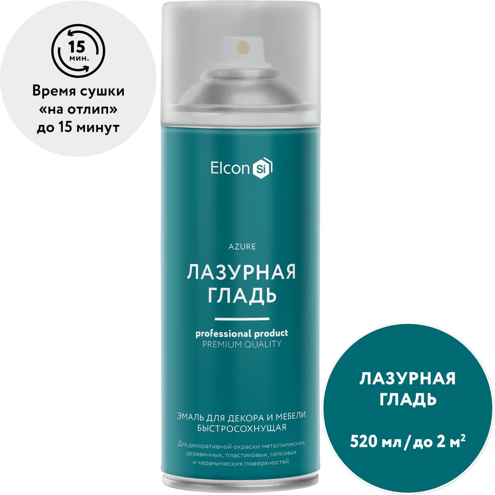 Аэрозольная краска Elcon в баллончике для мебели, для декора, для металла, для пластика, для керамики, для стекла, для гипса, быстросохнущая, акриловая, лазурная гладь, аэрозоль 520 мл 00-00462258